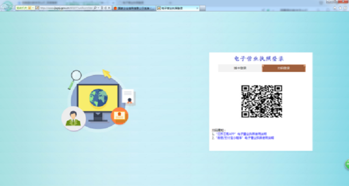 电子营业执照的时代